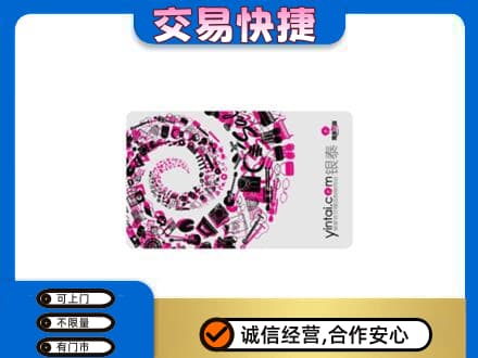 齐齐哈尔碾子山回收银泰卡