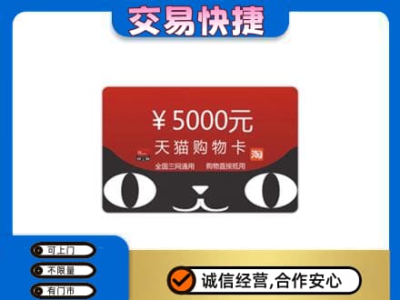 齐齐哈尔碾子山高价回收天猫购物卡