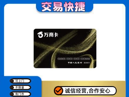 齐齐哈尔碾子山高价回收万商卡