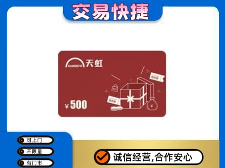 齐齐哈尔碾子山上门回收天虹卡