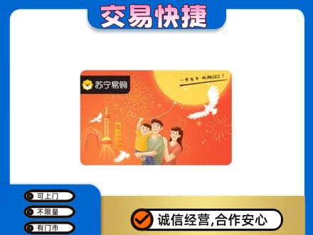 齐齐哈尔碾子山上门回收苏宁易购卡