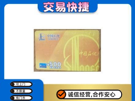 齐齐哈尔碾子山上门回收石化加油卡