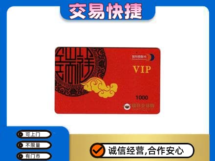 齐齐哈尔碾子山上门回收瑞祥商联卡