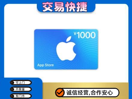 齐齐哈尔碾子山上门回收苹果充值卡