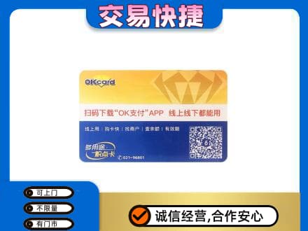 齐齐哈尔碾子山上门回收百联OK购物卡