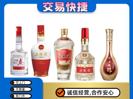齐齐哈尔碾子山回收五粮液
